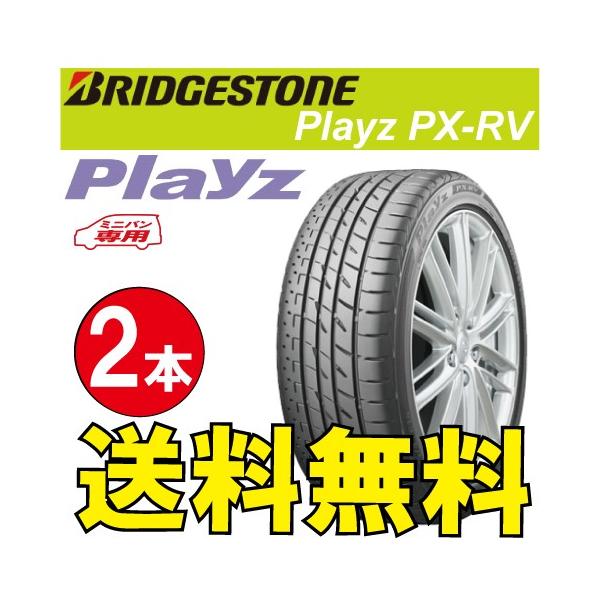 送料無料 納期確認要 2本価格 ブリヂストン 納期確認要 プレイズ Px Rv Bridgestone Playz プレイズ Px Rv 自動車 245 40r Xl 99w Bs Playz Pxrv 2 2 オールドギア奈良市内店 ヤフー店 素晴らしい価格高評価 スーパーセール即出荷