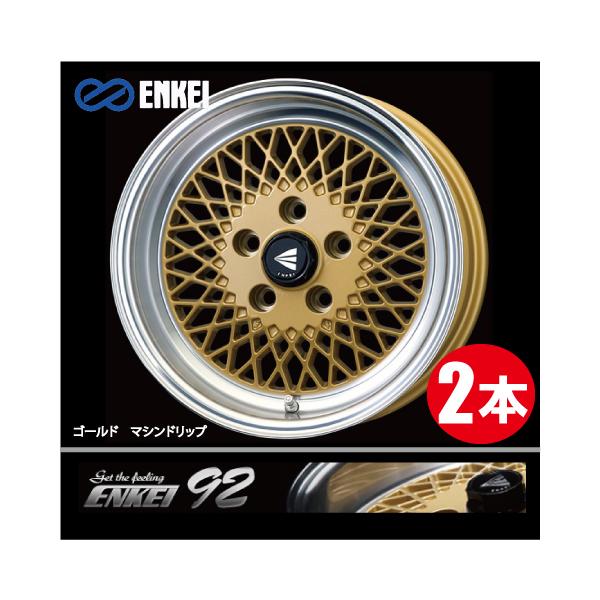 ENKEI 激安特価！ 2本価格 エンケイ ネオクラシック ENKEI92 GDM
