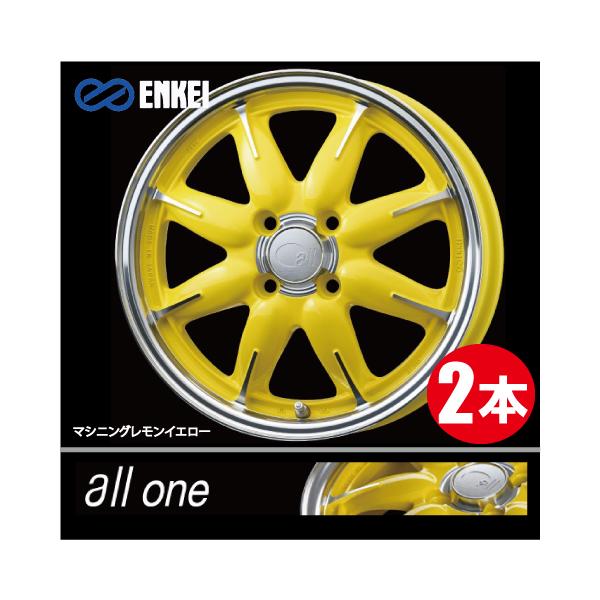 ENKEI エンケイ all one (M/LY マシニング レモンイエロー) ENKEI エンケイ all one (M/LY マシニング レモンイエロー) all