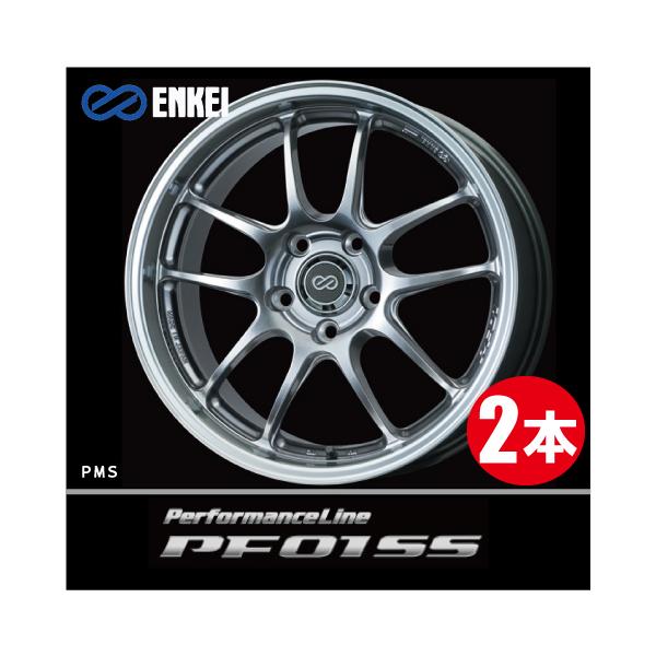 ENKEI（エンケイ） 激安特価！ 2本価格 パフォーマンスライン PF01 SS