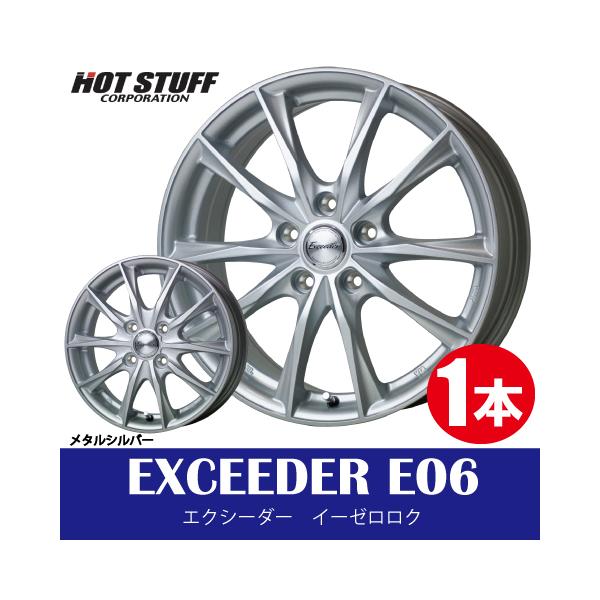 4本で送料無料 1本価格 ホットスタッフ エクシーダー E06 MS 16inch