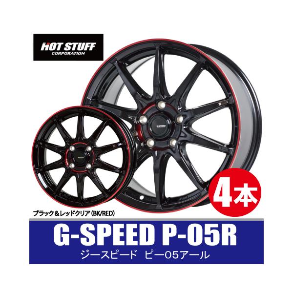 HOT STUFF（ホットスタッフ） 4本で送料無料 4本価格 G-SPEED P-05R BK