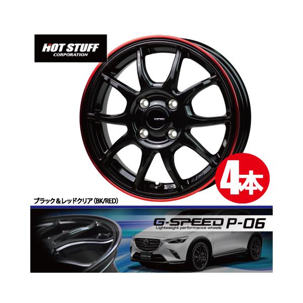 HOT STUFF（ホットスタッフ） 4本で送料無料 4本価格 G-SPEED P-06 BK