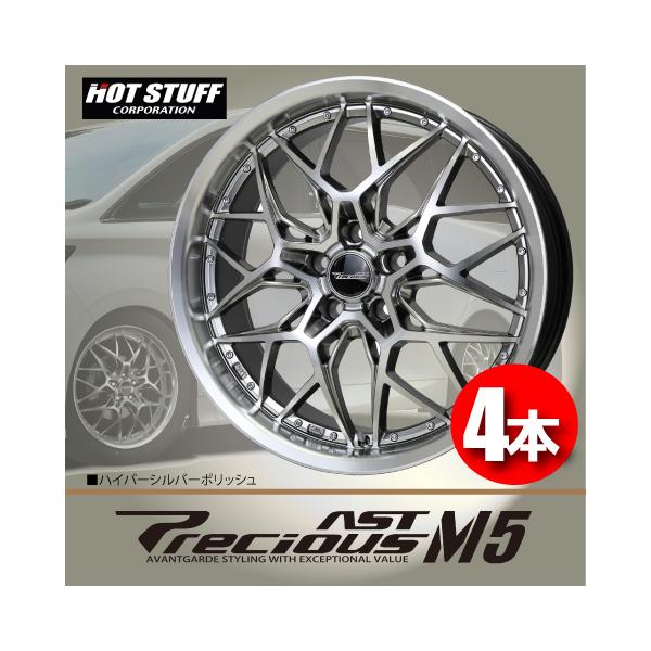HOT STUFF（ホットスタッフ） 送料無料 4本価格 プレシャス アスト M5