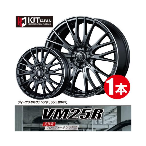 4本で条件付送料無料 1本価格 KITジャパン MZ-GROW VM25R DMFP 17inch