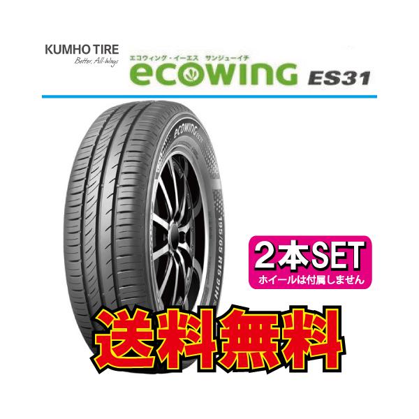 お*け様 2024年製造 175/60/15クムホ エコウィング ES31 クムホ エコウィング ES31」の人気商品一覧 | 安い商品を通販