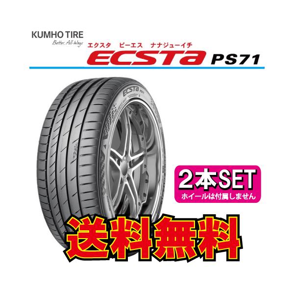 納期確認要 2本価格 クムホ エクスタ PS71 225/35R18 225/35-18 KUMHO 