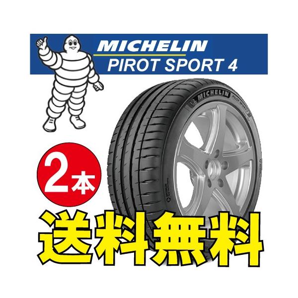 2本価格 パイロットスポーツ4 ミシュラン ポルシェ承認 285 40r Nf0 Michelin Ps4 2 8ならショッピング ランキングや口コミも豊富なネット通販 更にお得なpaypay残高も スマホアプリも充実で毎日どこからでも気になる商品をその場でお求めいただけます 車 バイク