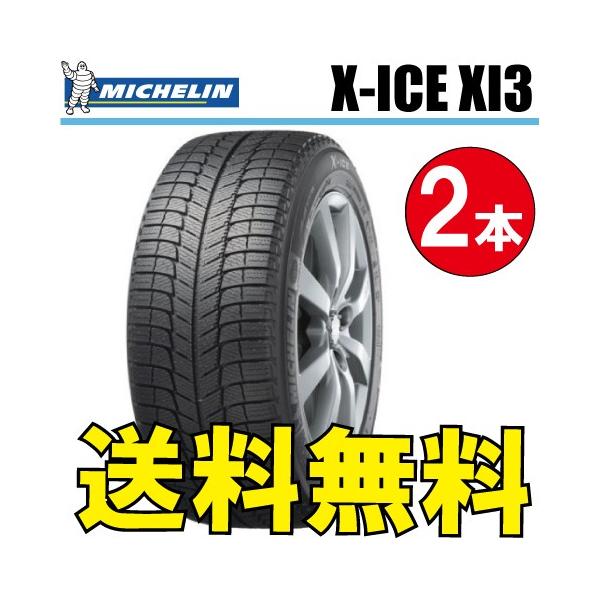 2本価格 納期確認要 スタッドレスタイヤ ヤフー店のスタッドレスタイヤ 送料無料 T Michelin Xice Xi3 2 33ならショッピング ランキングや口コミも豊富なネット通販 更にお得なpaypay残高も スマホアプリも充実で毎日どこからでも気になる商品をその場でお求めいただけ