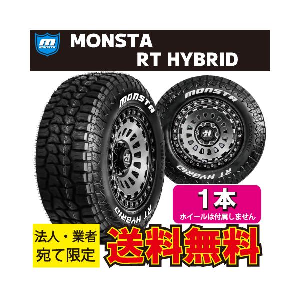 送料込☆モンスタRTハイブリッド☆165/60R15☆ホワイトレター MONSTA TYRES 業者・法人限定送料無料 1本価格 ホワイトレター MONSTA