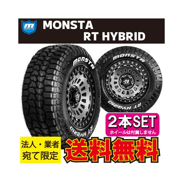 MONSTA TYRES 業者・法人限定送料無料 2本価格 ホワイトレター MONSTA