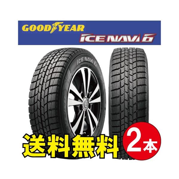 数量限定スタッドレスタイヤ 165 55r14 送料無料 アイスナビ6 アイスナビ6 自動車 グッドイヤー 2本価格 165 55r14 Navi6 2 ならショッピング ランキングや口コミも豊富なネット通販 更にお得なpaypay残高も スマホアプリも充実で毎日どこからでも気になる商品をその