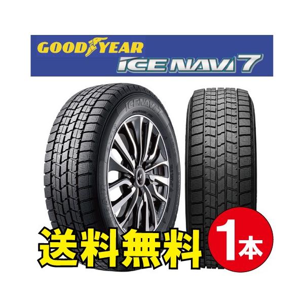 割引限定 スタッドレスタイヤ 送料無料 納期確認用 84q アイスナビ7 1本価格 グッドイヤー 84q Navi7 1 63ならショッピング ランキングや口コミも豊富なネット通販 更にお得なpaypay残高も スマホアプリも充実で毎日どこからでも気になる商品をその場でお求めいただけ