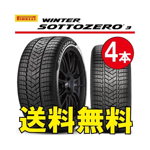送料無料 スタッドレスタイヤ ランフラット Bmw承認 納期確認要 送料無料 4本価格 ピレリ ウインター ソットゼロ3 Rft 225 45r17 H 高い素材人気殺到