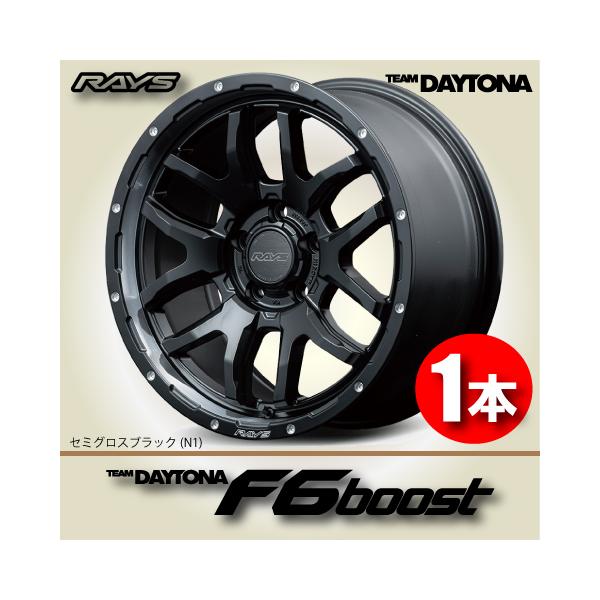 RAYS 納期確認必須 1本価格 レイズ チームデイトナ F6boost N1カラー