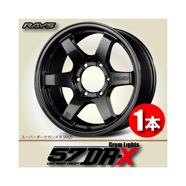 RAYS 納期確認必須 日本製 1本価格 RAYS gram LIGHTS 57DR-X AXZ