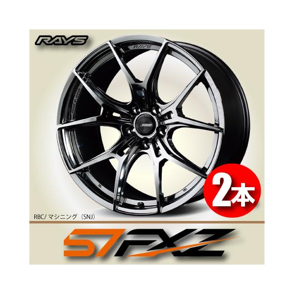 RAYS 納期確認必須 2本価格 レイズ グラムライツ 57FXZ SNJ RAYS 納期確認必須 2本価格 レイズ グラムライツ 57FXZ SNJ