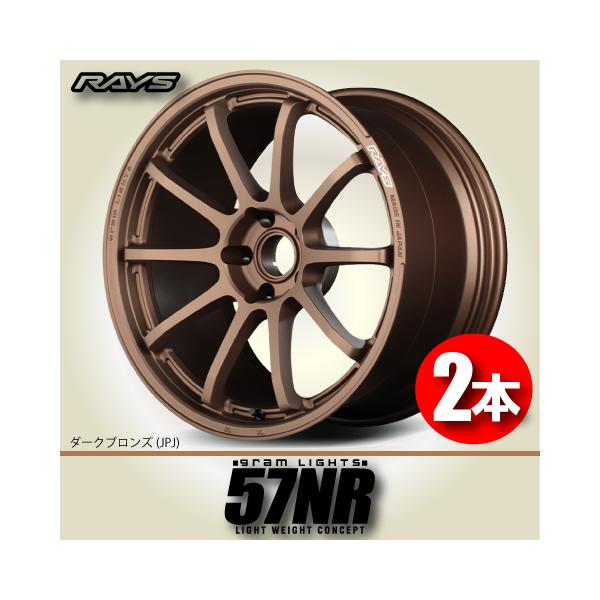 納期確認必須 2本価格 レイズ グラムライツ 57NR JPJカラー 