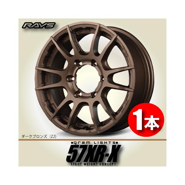 RAYS 納期確認必須 1本価格 レイズ グラムライツ 57XR-X Z2カラー
