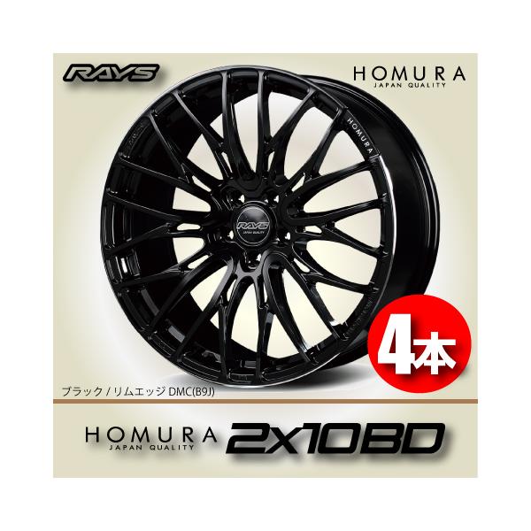 RAYS 納期確認必須 日本製 4本価格 RAYS HOMURA 2x10BD B9J 19inch