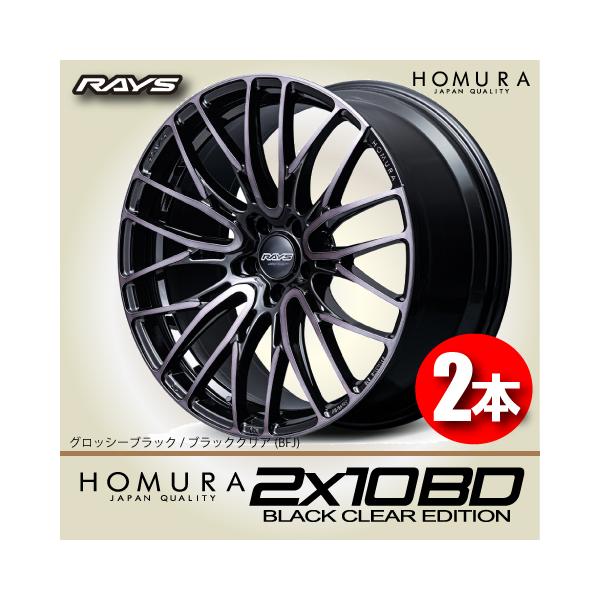 RAYS 納期確認必須 2本価格 RAYS HOMURA 2x10BD BLACK CLEAR EDITION