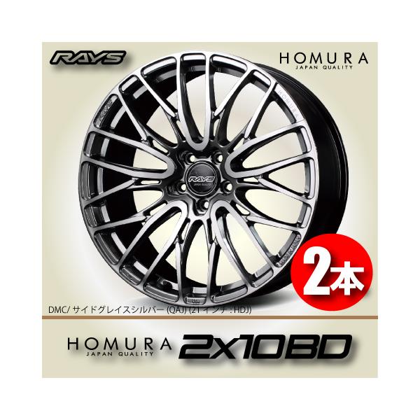 RAYS 納期確認必須 2本価格 レイズ ホムラ 2×10BD QAJカラー
