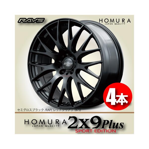 RAYS HOMURA 2×9plus 4本 RAYS 納期確認必須 4本価格 レイズ ホムラ 2×9Plus SPORT EDITION B7J