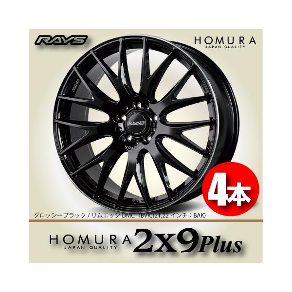 RAYS ホムラ 2X9 ホイール単品4本セット 18インチ RAYS ホイール4本セット HOMURA 2X9Plus (BVK) 18インチ 7.5J