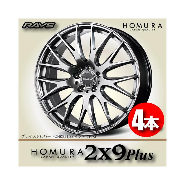 レイズ HOMURA 9✕2plus 楽天市場】RAYS レイズ HOMURA (ホムラ) 2x9Plus 20インチ 8.5J+