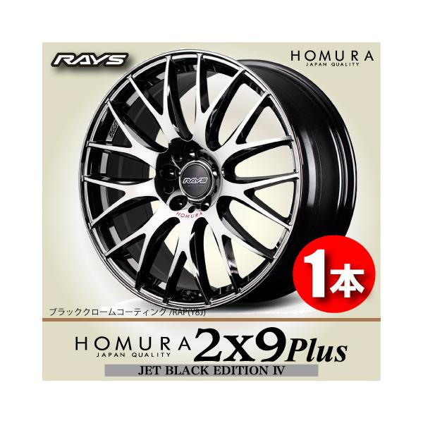 Y218[送料無料]RAYS HOMURA 2X9 サイズ　19X8J RAYS 納期確認必須 1本価格 HOMURA 2x9Plus JET BLACK EDITION
