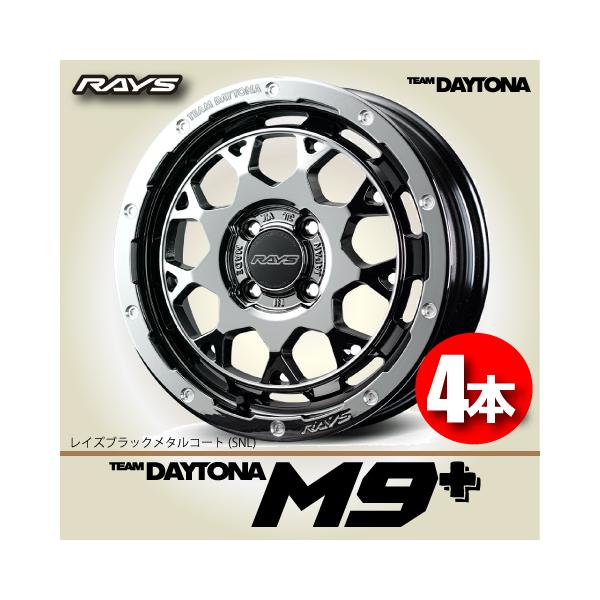 TEAM DAYTONA 納期確認必須 4本価格 RAYS M9+ Collection SNL