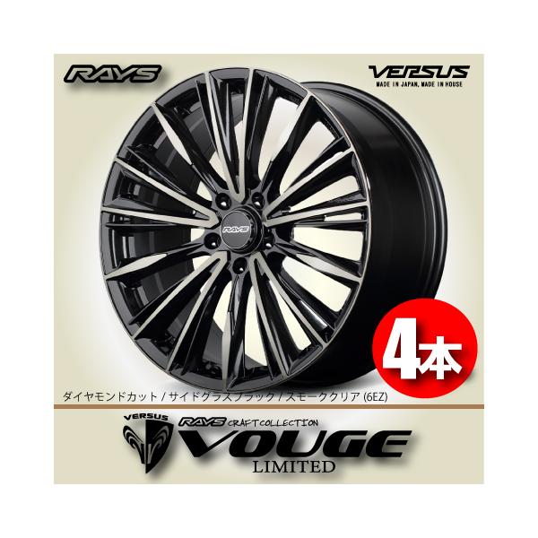 13インチ アルミホイールセット2本 納期確認必須 4本価格 レイズ ベルサス VOUGE LIMITED 6EZカラー