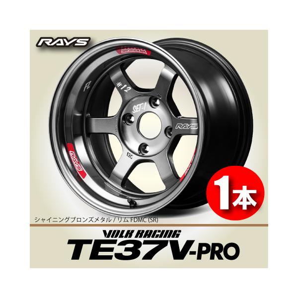 RAYS 納期確認必須 1本価格 RAYS VOLK RACING TE37V-PRO PG 15inch
