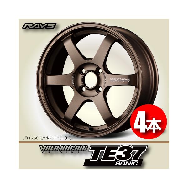 RAYS 納期確認必須 4本価格 レイズ ボルクレーシング TE37SONIC