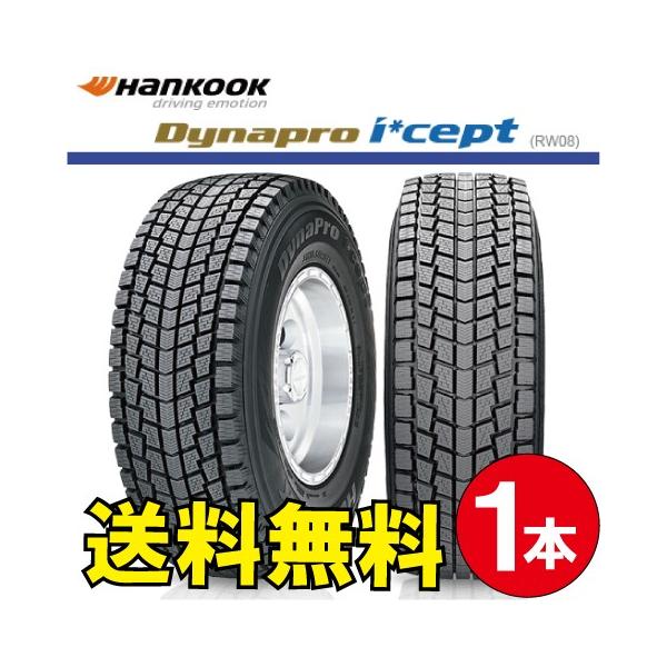 即日発送 のスタッドレスタイヤ 納期確認要 自動車 Rw08 Rw08 送料無料 ダイナプロアイセプト 235 60r18 1本価格 送料無料 ハンコック Hankook Rw08 Q Rw08 1 2 オールドギア奈良市内店 ヤフー店