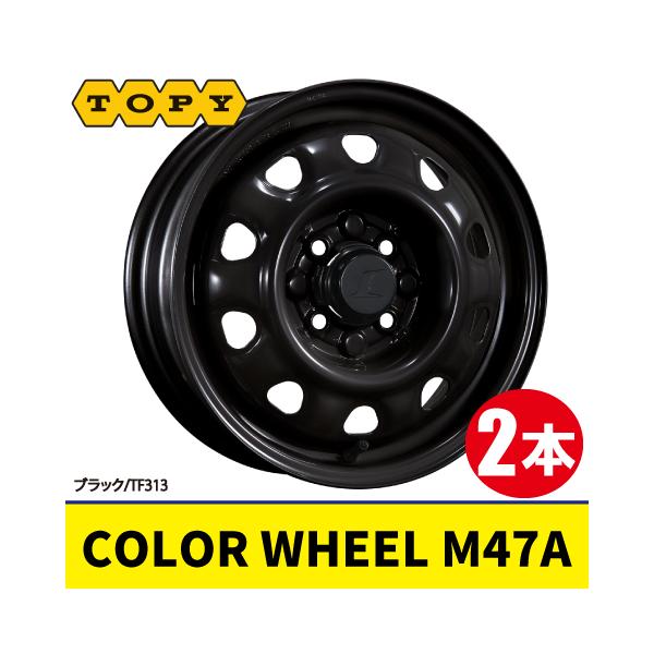 4本で本州送料無料 日本製 2本価格 TOPY COLOR WHEEL M47A TF313