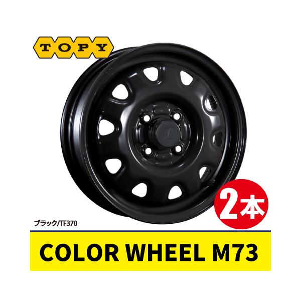 【未使用】トピーＭ73スチールホイール　ブラック 4本で本州送料無料 日本製 2本価格 TOPY COLOR WHEEL M73 TF370 14inch