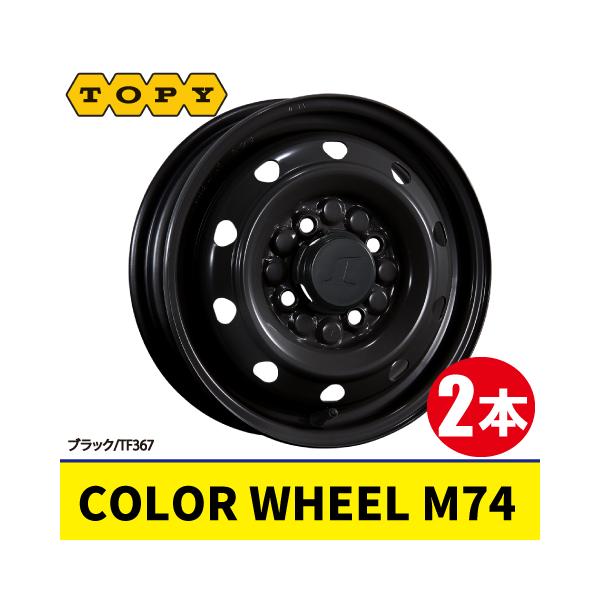 4本で本州送料無料 日本製 2本価格 TOPY COLOR WHEEL M74 TF367 12inch