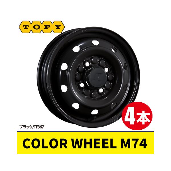 4本で本州送料無料 日本製 4本価格 TOPY COLOR WHEEL M74 TF367 12inch