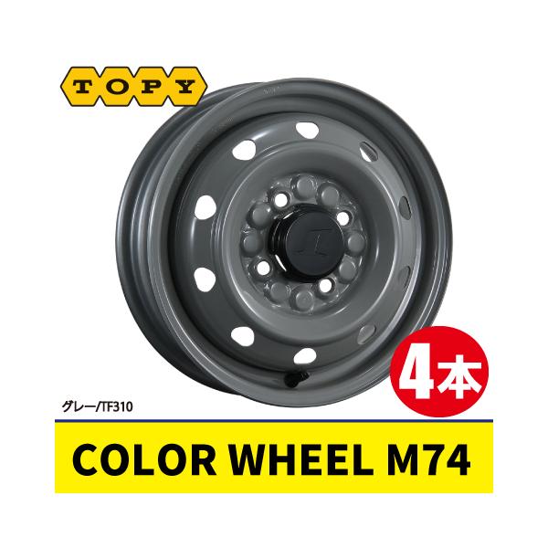 4本で本州送料無料 日本製 4本価格 TOPY COLOR WHEEL M74 TF310 12inch