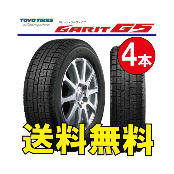 人気商品高評価 スタッドレスタイヤ冬タイヤ激安納期確認要4本価格トーヨーガリットg5 185 60r15 Toyo Garit 人気ブランドの