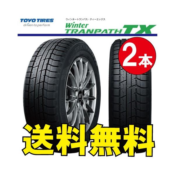 内祝い スタッドレスタイヤ 冬タイヤ 激安 納期確認要 2本価格 トーヨー ウインタートランパス Tx 165 55r15 Toyo Winter Tranpath 贅沢屋の
