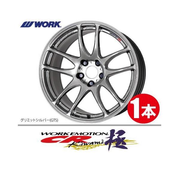 ワークエモーション CR極 グッドガン限定カラー WORK EMOTIONシリーズの最新モデル CR Shigoku（至極）のススメ CLOSE