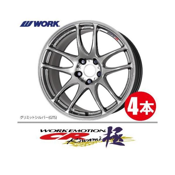 WORK 納期確認必須 4本価格 WORK EMOTION CR kiwami GTSカラー 16inch
