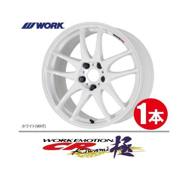WORK 納期確認必須 1本価格 WORK EMOTION CR kiwami WHTカラー 15inch