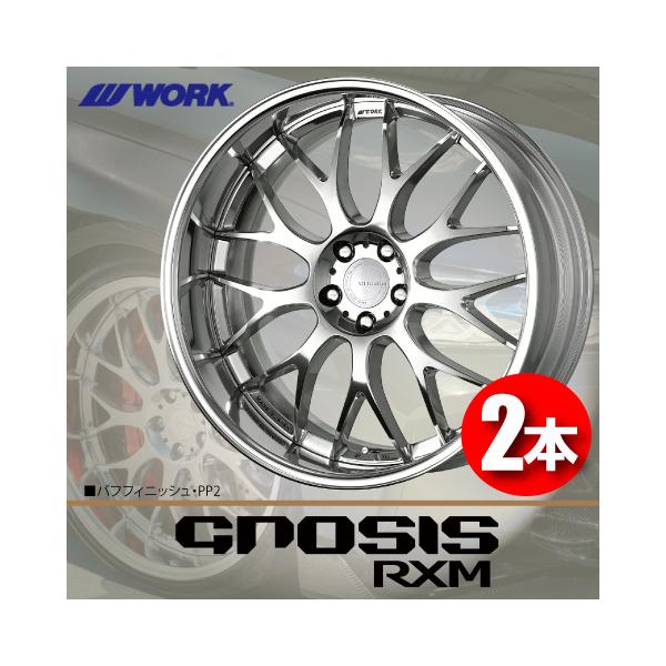 ワーク　グノーシス　その２ WORK 受注生産 日本製 2本価格 WORK GNOSIS RXM (DEEP RIM Odisk) PP2