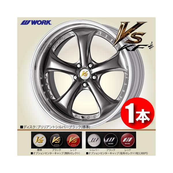 WORK 受注生産 日本製 1本価格 WORK VS KF# STEP RIM (BIG CALIPER