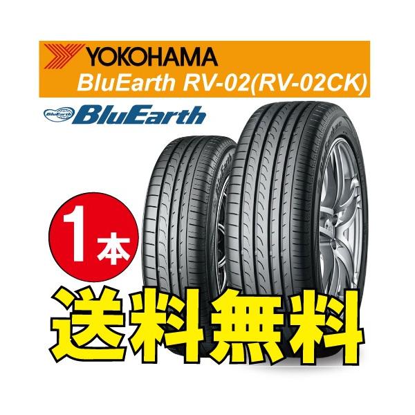 女性に人気 送料無料 納期確認要 1本価格 ヨコハマ ブルーアース Rv 02 Yokohama Bluearth Rv 235 55r18 V 年間ランキング6年連続受賞