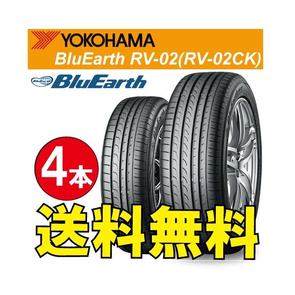 ブルーアース 4本価格 Yokohama W Yh Bluearth Rv02 4 9ならショッピング ランキングや口コミも豊富なネット通販 更にお得なpaypay残高も スマホアプリも充実で毎日どこからでも気になる商品をその場でお求めいただけます 車 バイク 自転車 ヨコハマ Xl Bluearth Rv