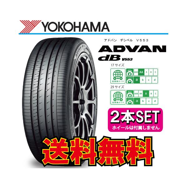 納期確認要 夏タイヤ 2本価格 ヨコハマ ADVAN dB V553 225/45R19